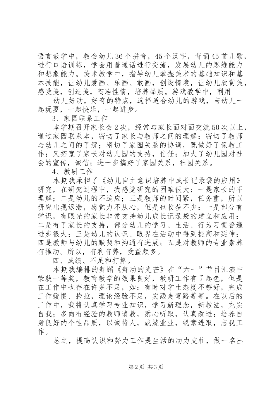 2024年春期的幼儿园大大班工作总结_第2页