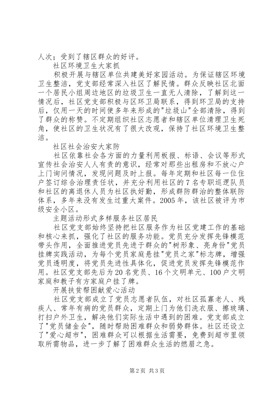 2024年创建和谐社区经验_第2页