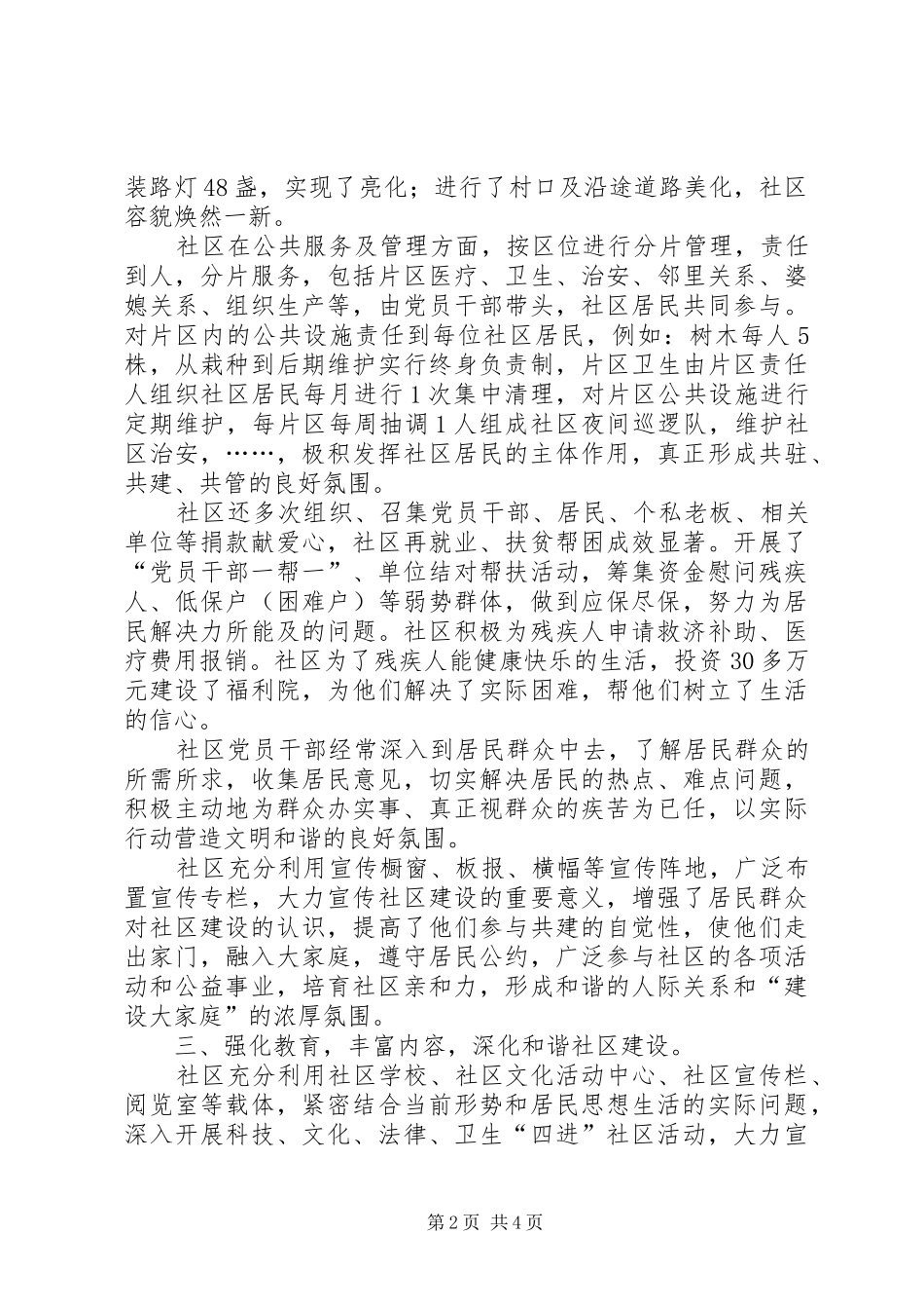 2024年创建和谐社区经验交流材料_第2页
