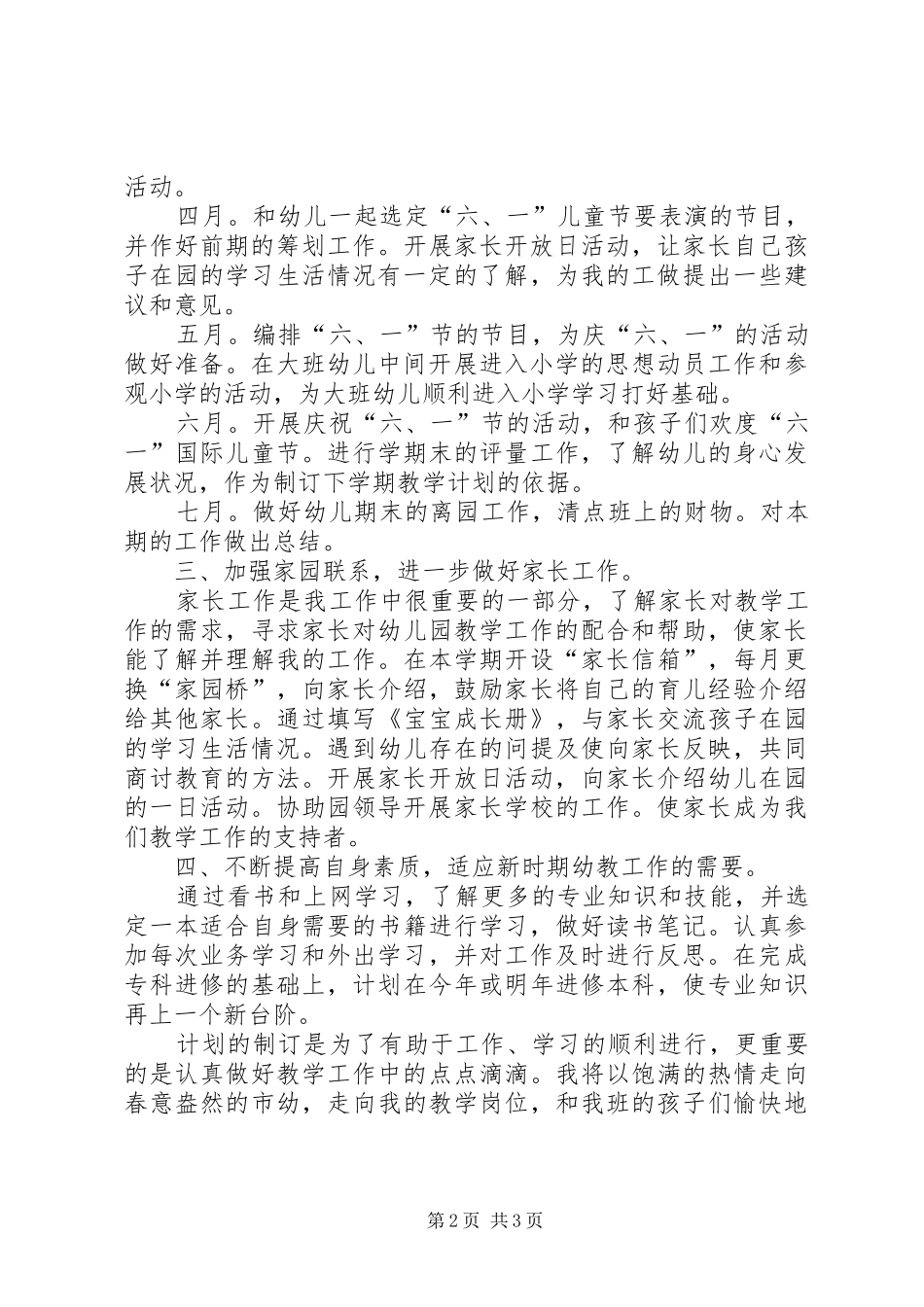 2024年春期工作计划范文_第2页