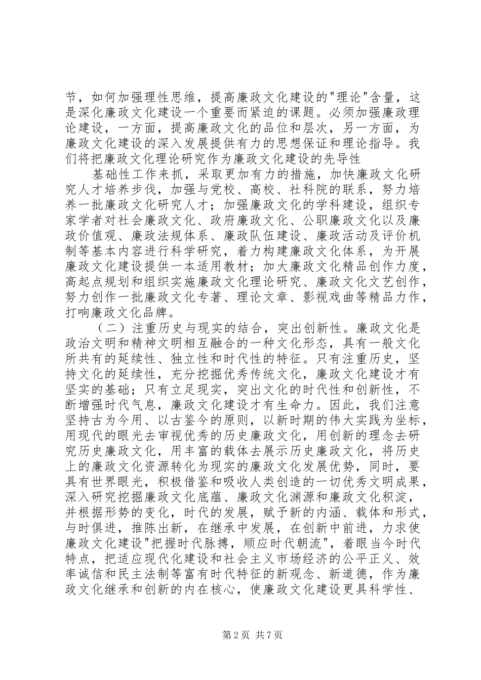 2024年廉政文化建设探索与思考_第2页