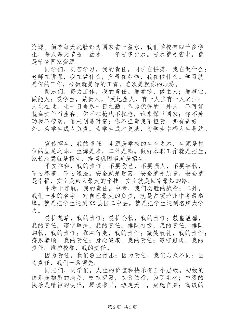 2024年春期开学典礼校长致辞稿_第2页