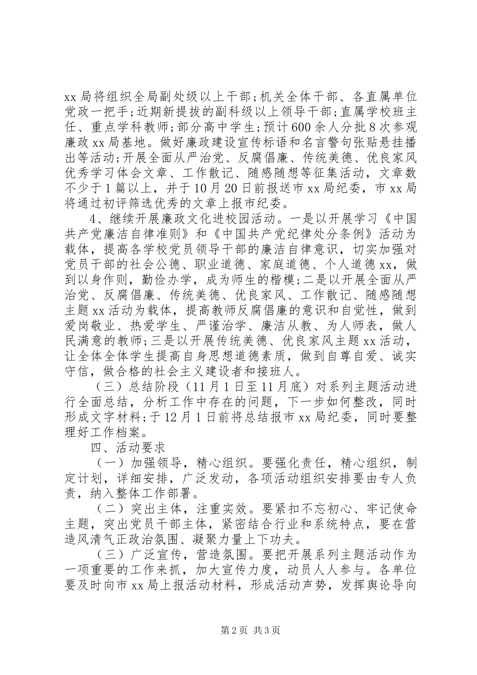 2024年廉政文化建设系列主题活动方案_第2页