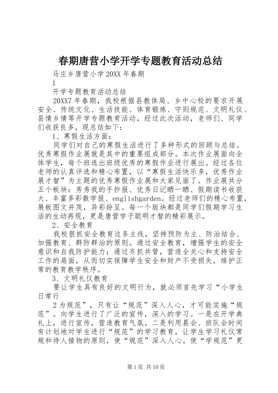 2024年春期唐营小学开学专题教育活动总结_第1页