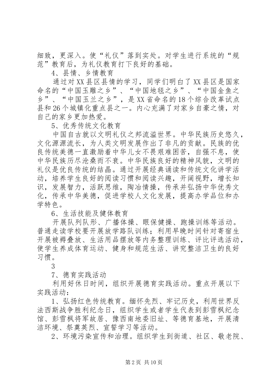 2024年春期唐营小学开学专题教育活动总结_第2页