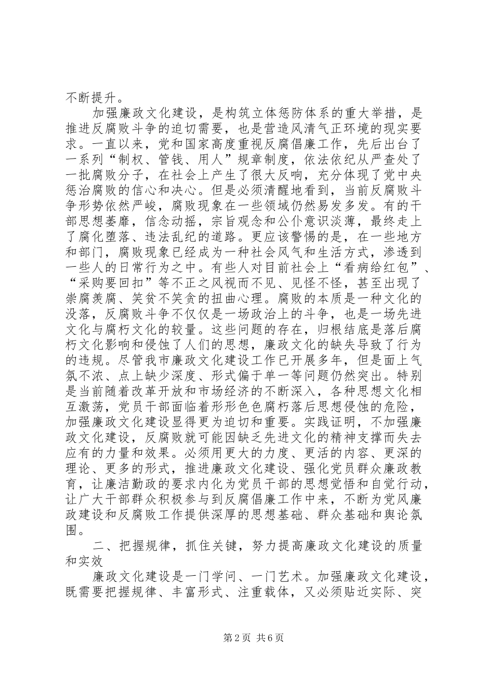 2024年廉政文化建设现场会致辞_第2页