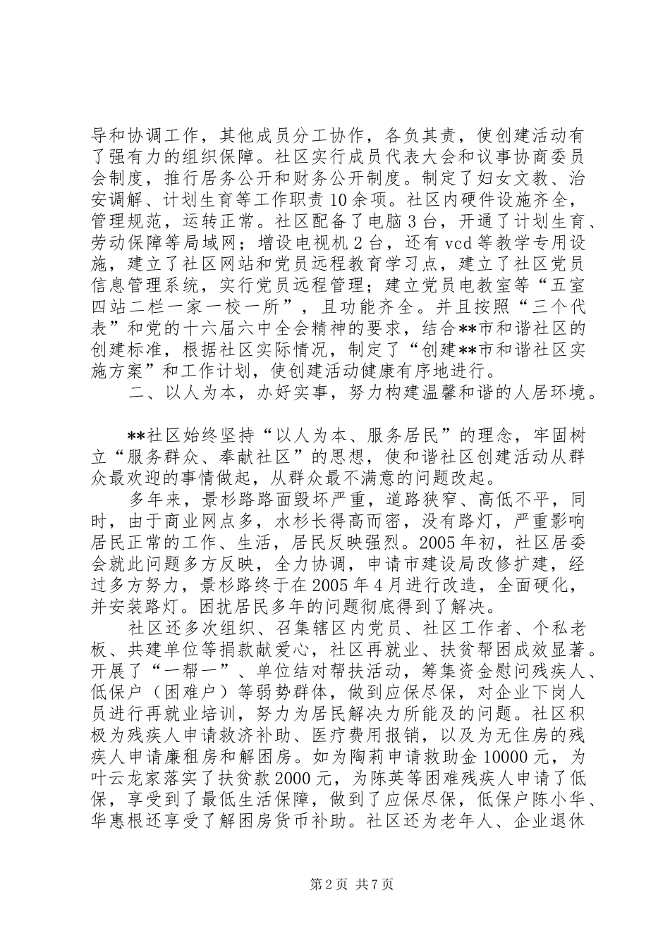 2024年创建和谐社区先进单位申报材料_第2页