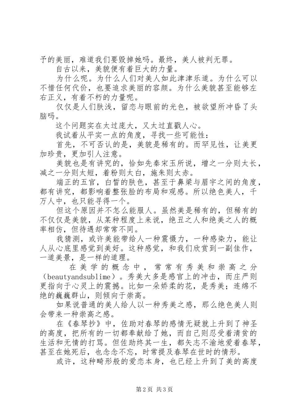 2024年春琴抄读后感美貌即正义，颜值即不朽_第2页