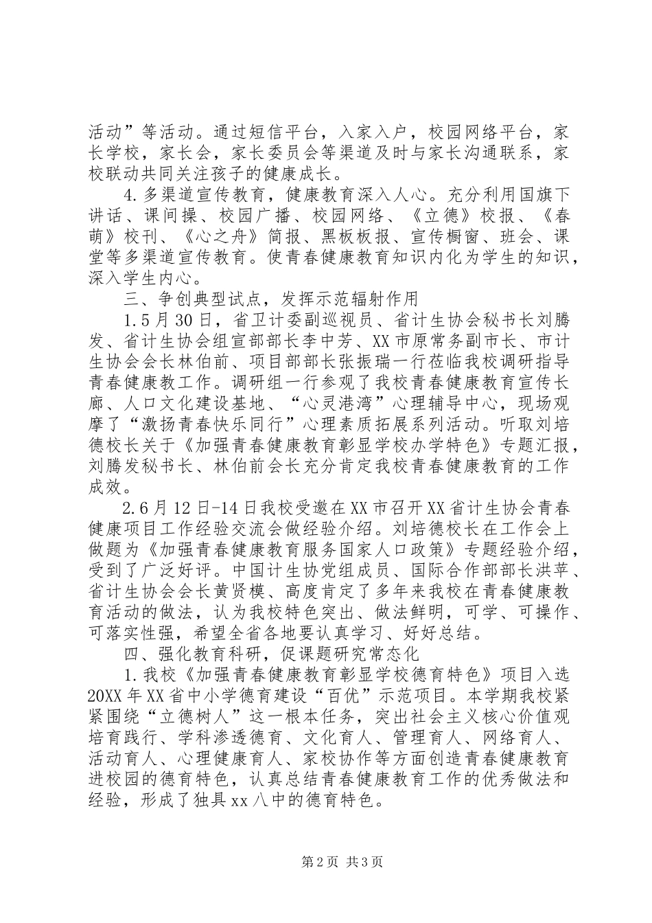 2024年春青春健康教育工作总结_第2页