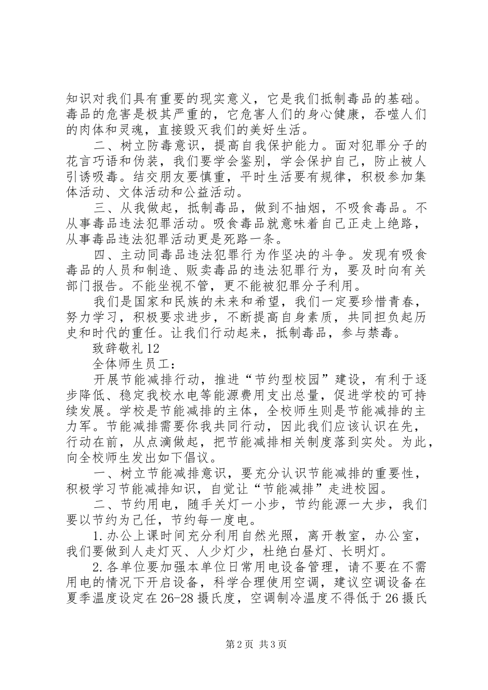 2024年创建和谐网络的倡议书_第2页