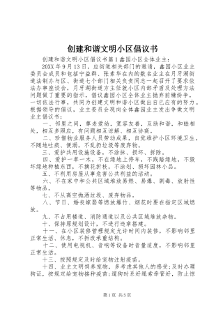 2024年创建和谐文明小区倡议书