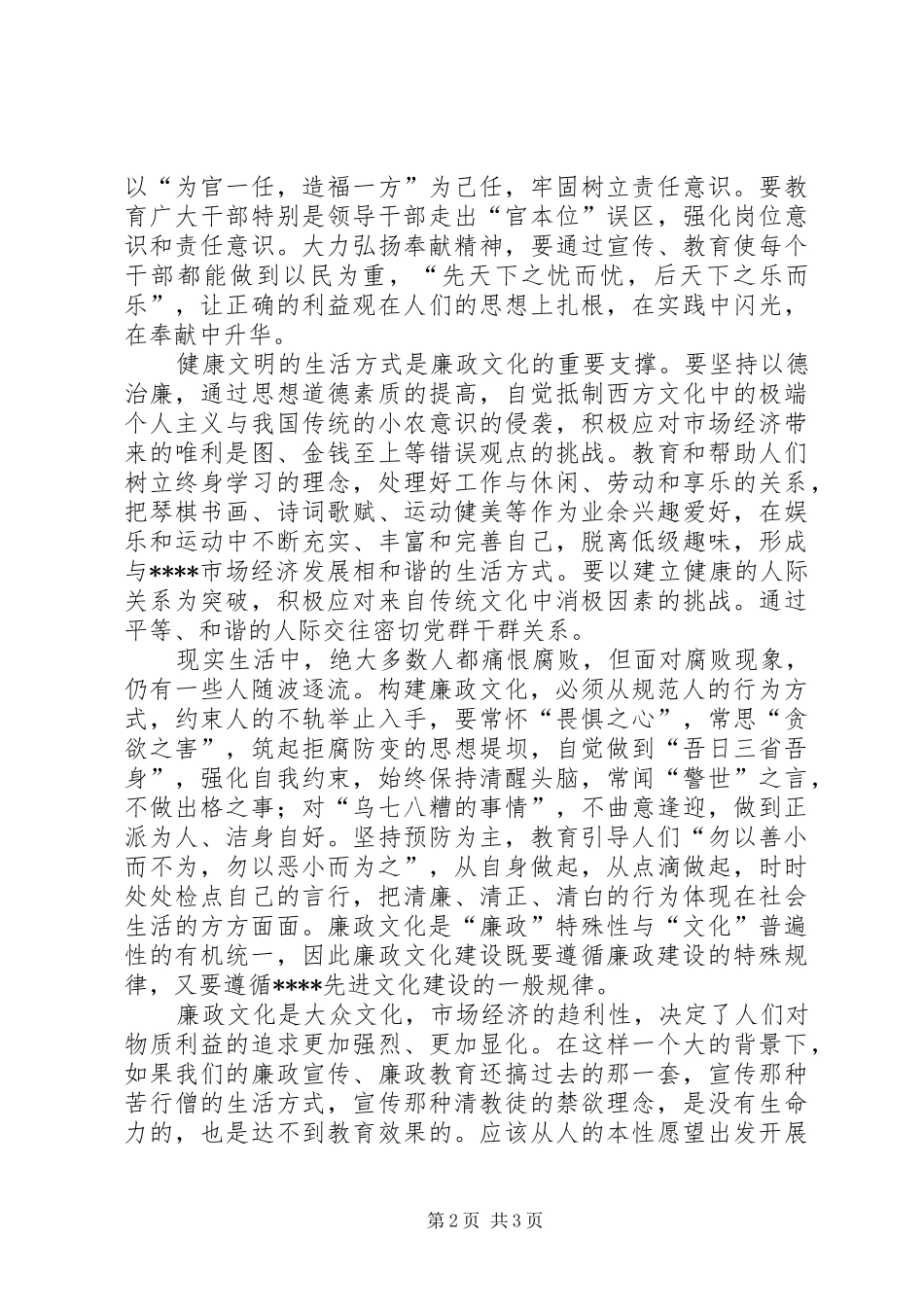 2024年廉政文化建设与共建和谐社会心得体会_第2页