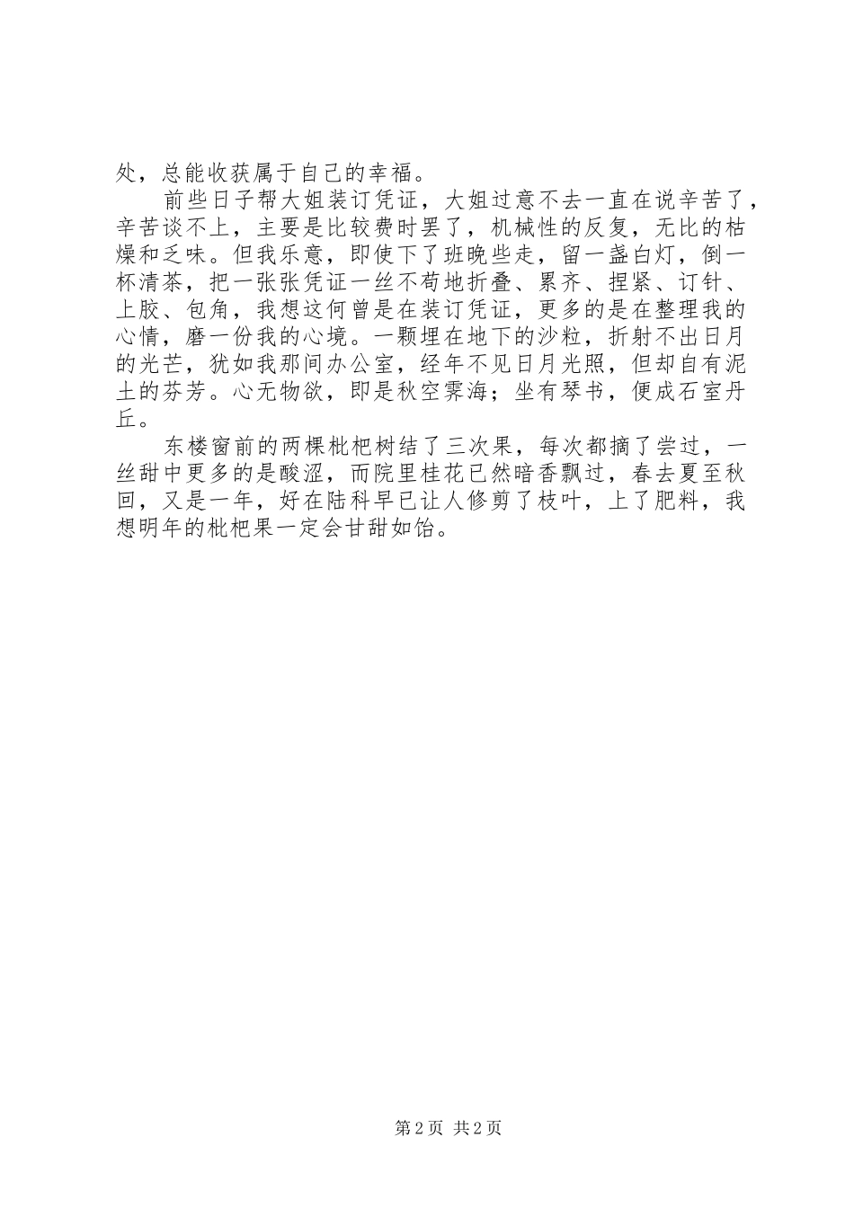 2024年春去秋来又一年法院工作有感_第2页