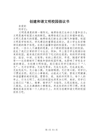 2024年创建和谐文明校园倡议书