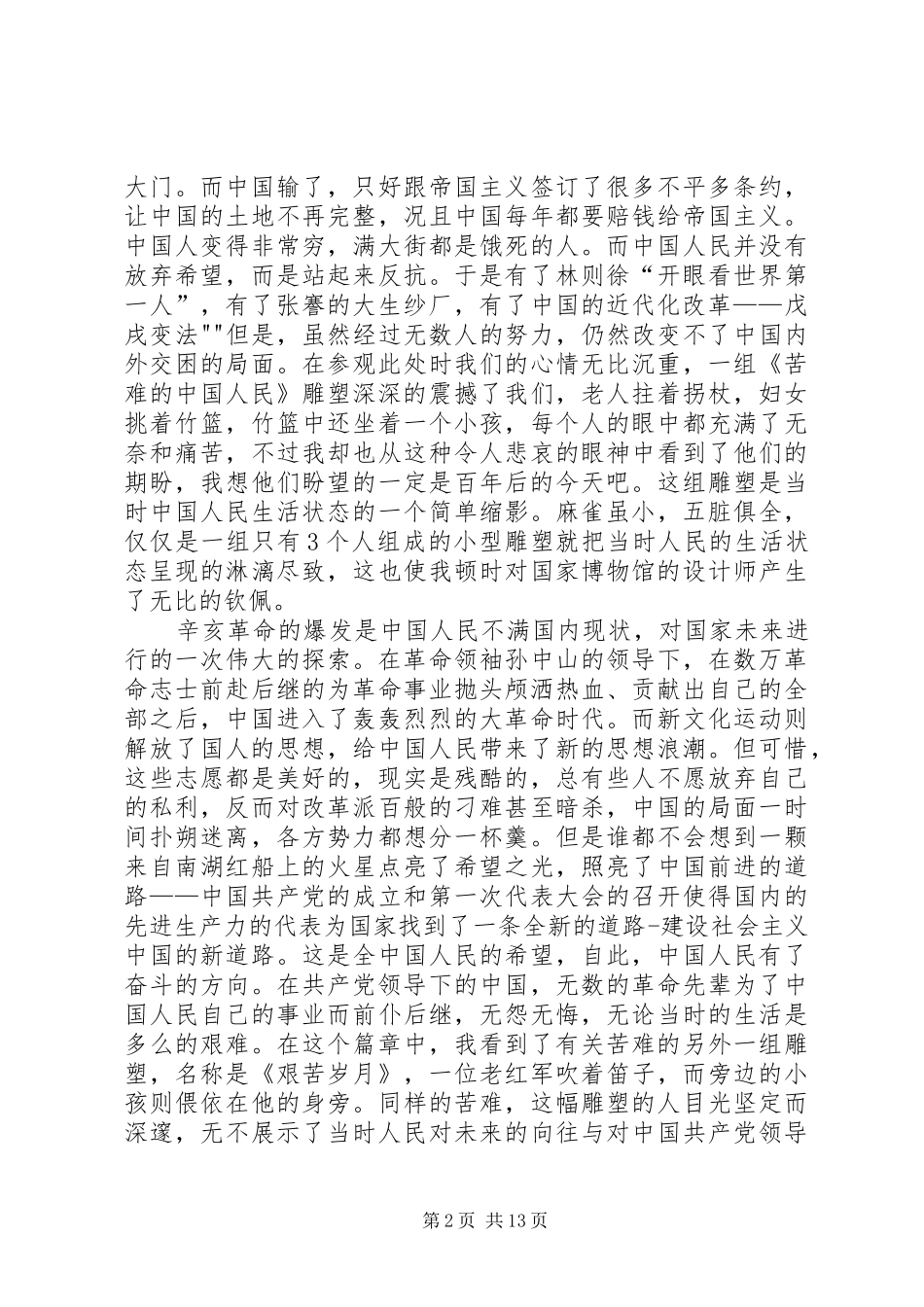 2024年春日观国博有感_第2页