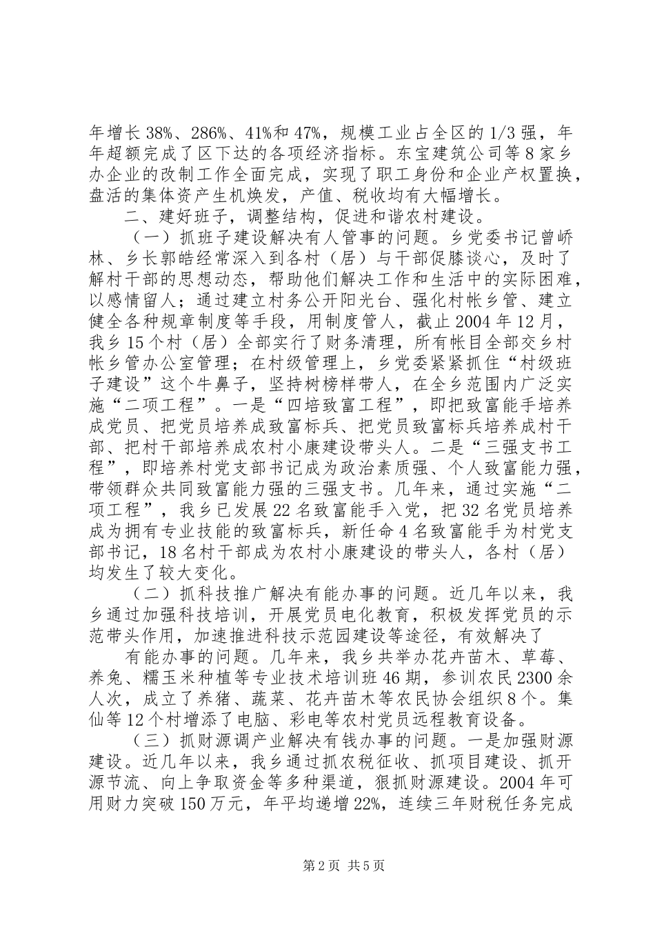 2024年创建和谐乡镇工作总结_第2页