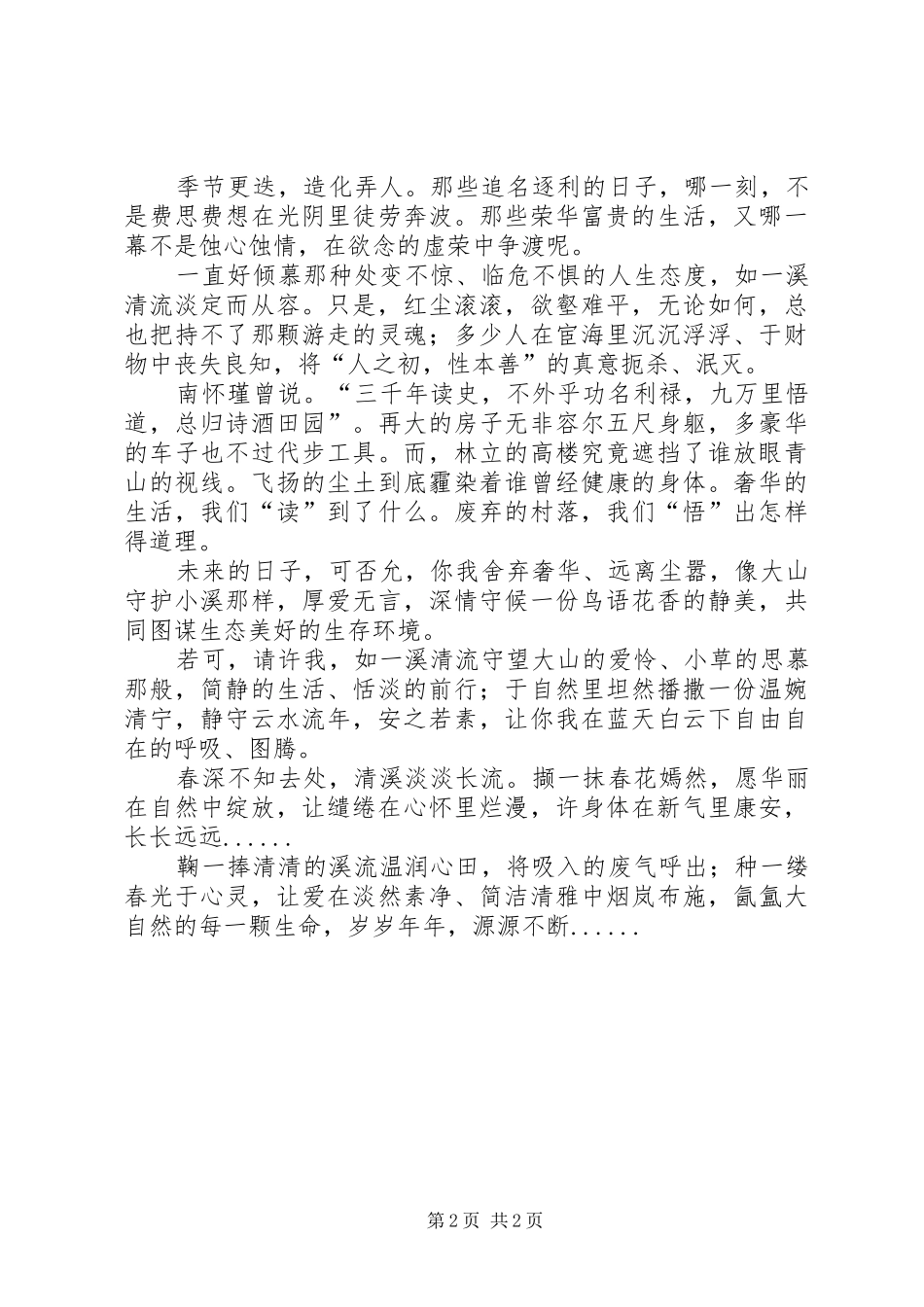 2024年春深不知处清溪淡淡流_第2页