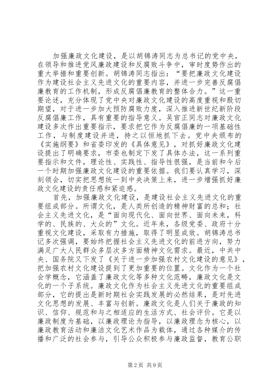 2024年廉政文化建设座谈会市长致辞_第2页