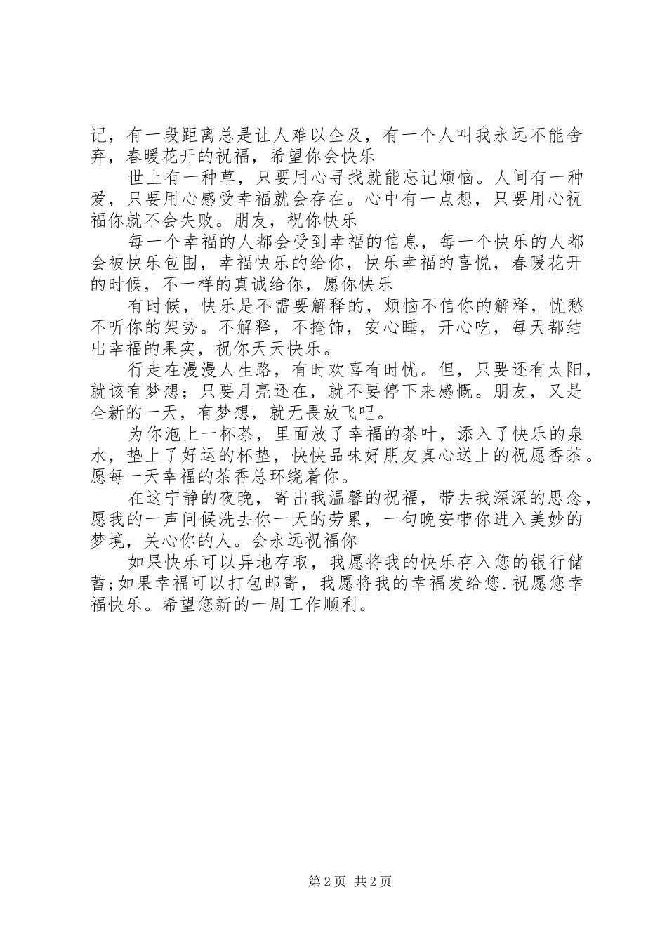 2024年春天温馨问候短信阳光是我的祝福_第2页