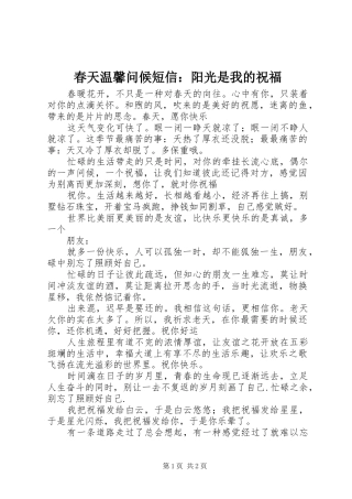 2024年春天温馨问候短信阳光是我的祝福