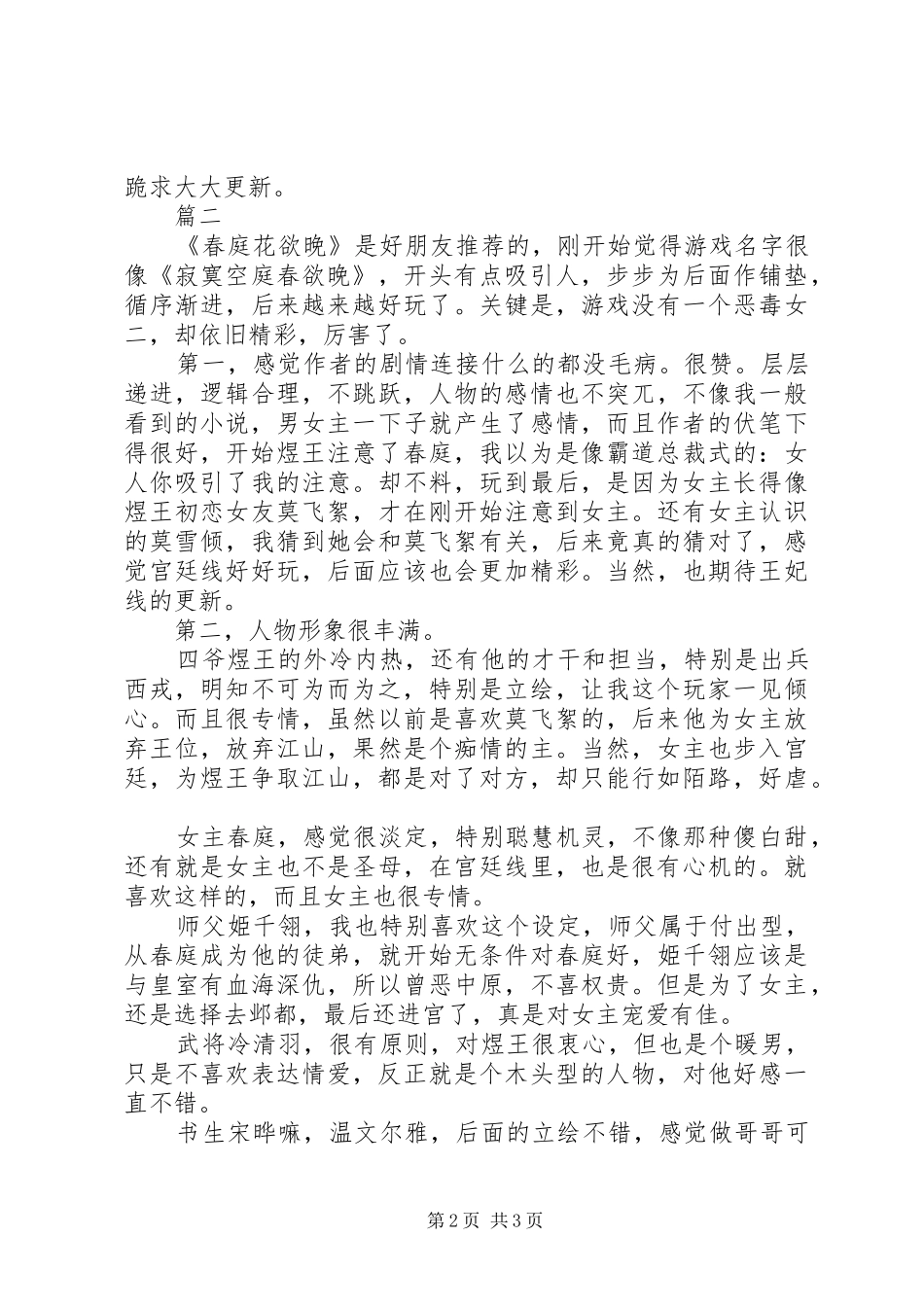 2024年春庭花欲晚观后感_第2页
