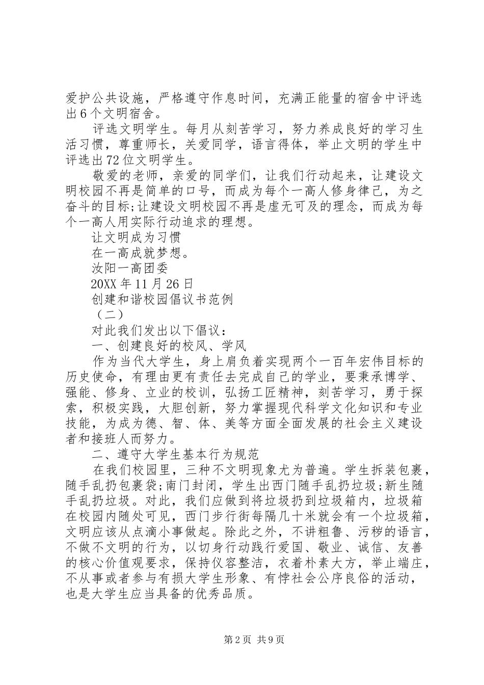 2024年创建和谐校园倡议书范例_第2页