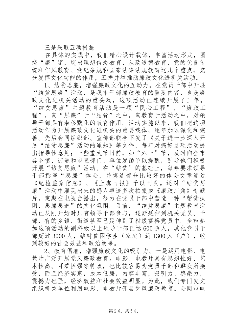 2024年廉政文化进机关工作总结经验材料_第2页