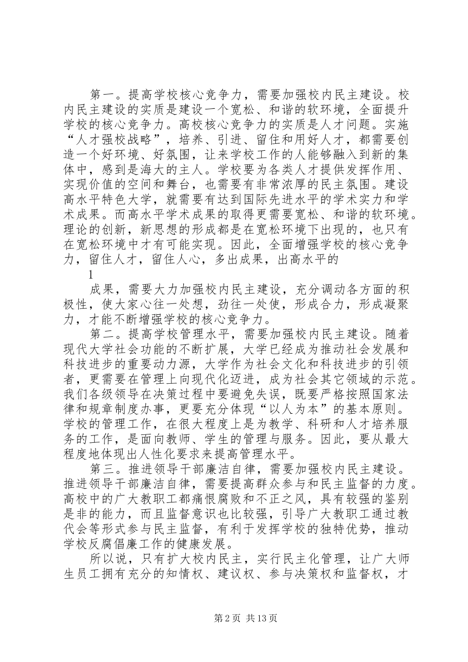 2024年创建和谐校园的尝试与思考_第2页