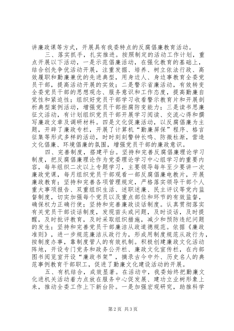 2024年廉政文化进机关活动工作总结_第2页