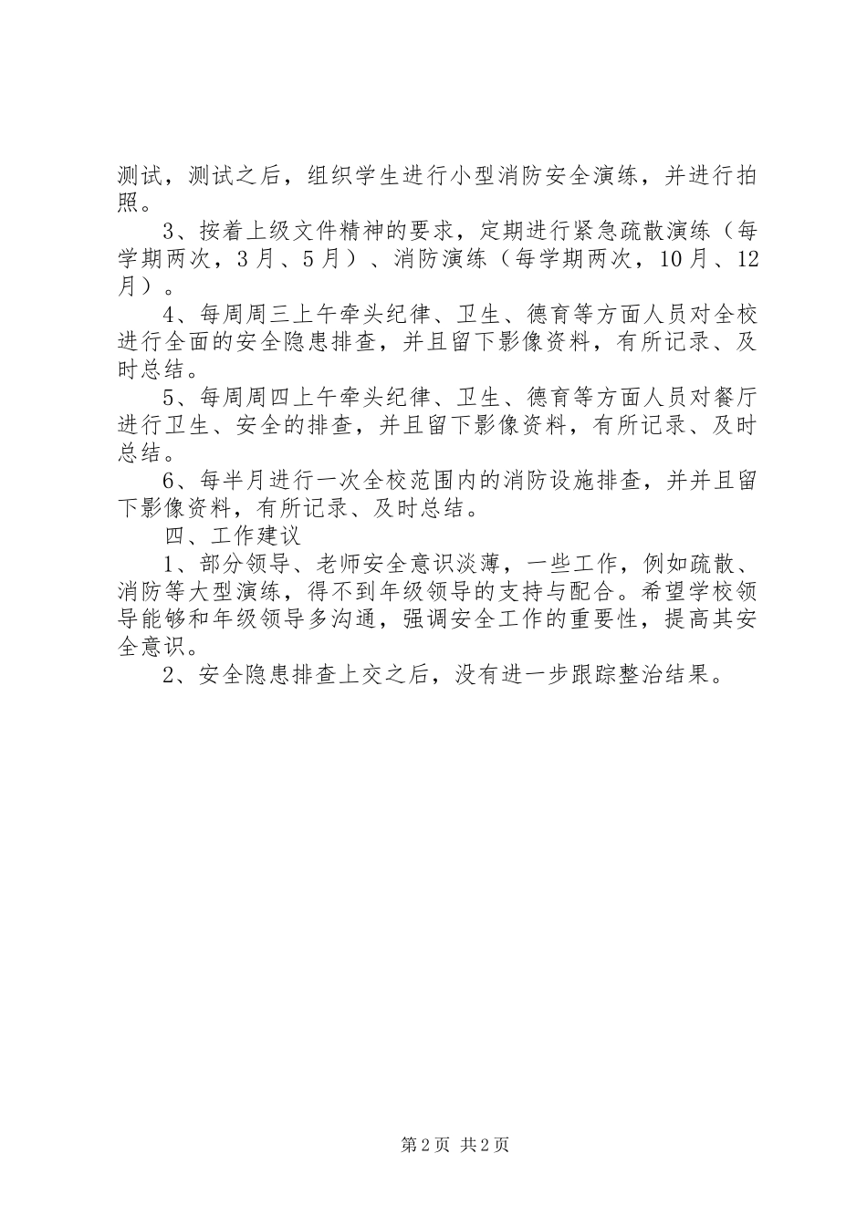 2024年春学期政教处安全工作计划_第2页