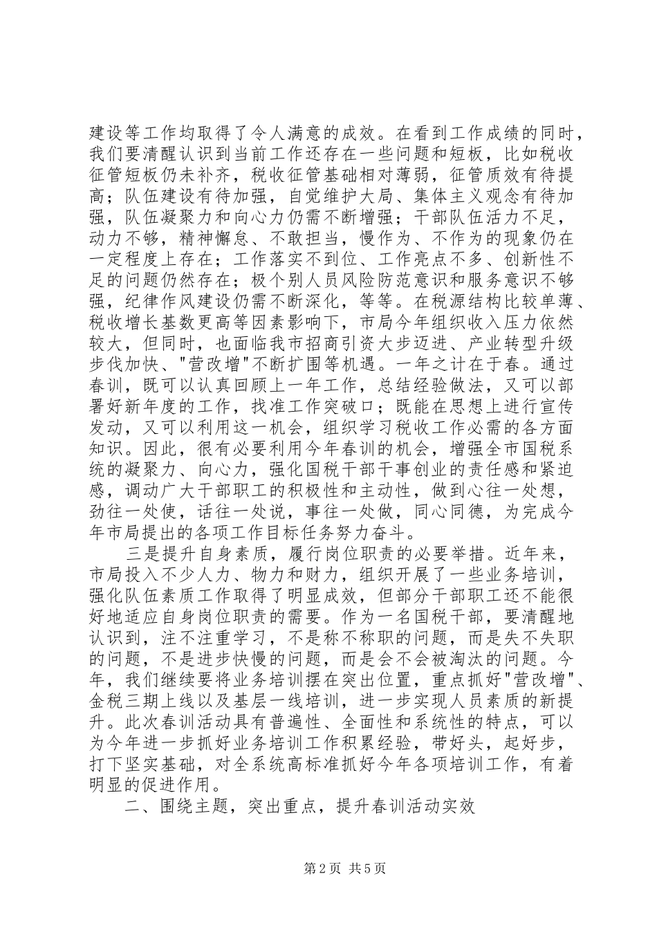 2024年春训动员大会上的致辞_第2页