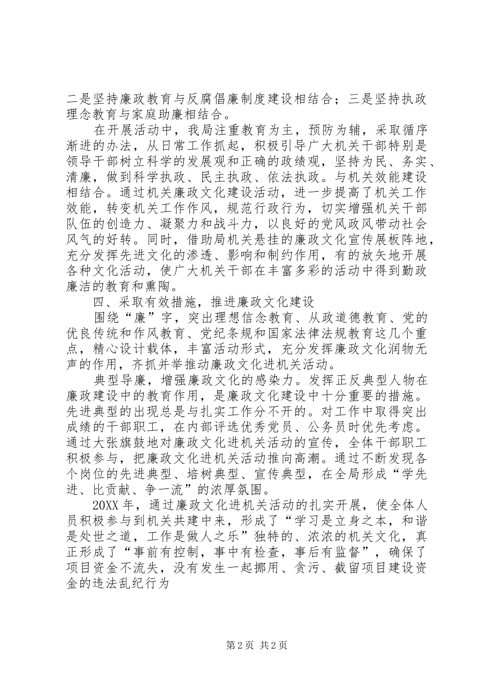 2024年廉政文化进机关年终工作总结_第2页