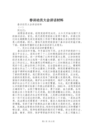 2024年春训动员大会致辞材料