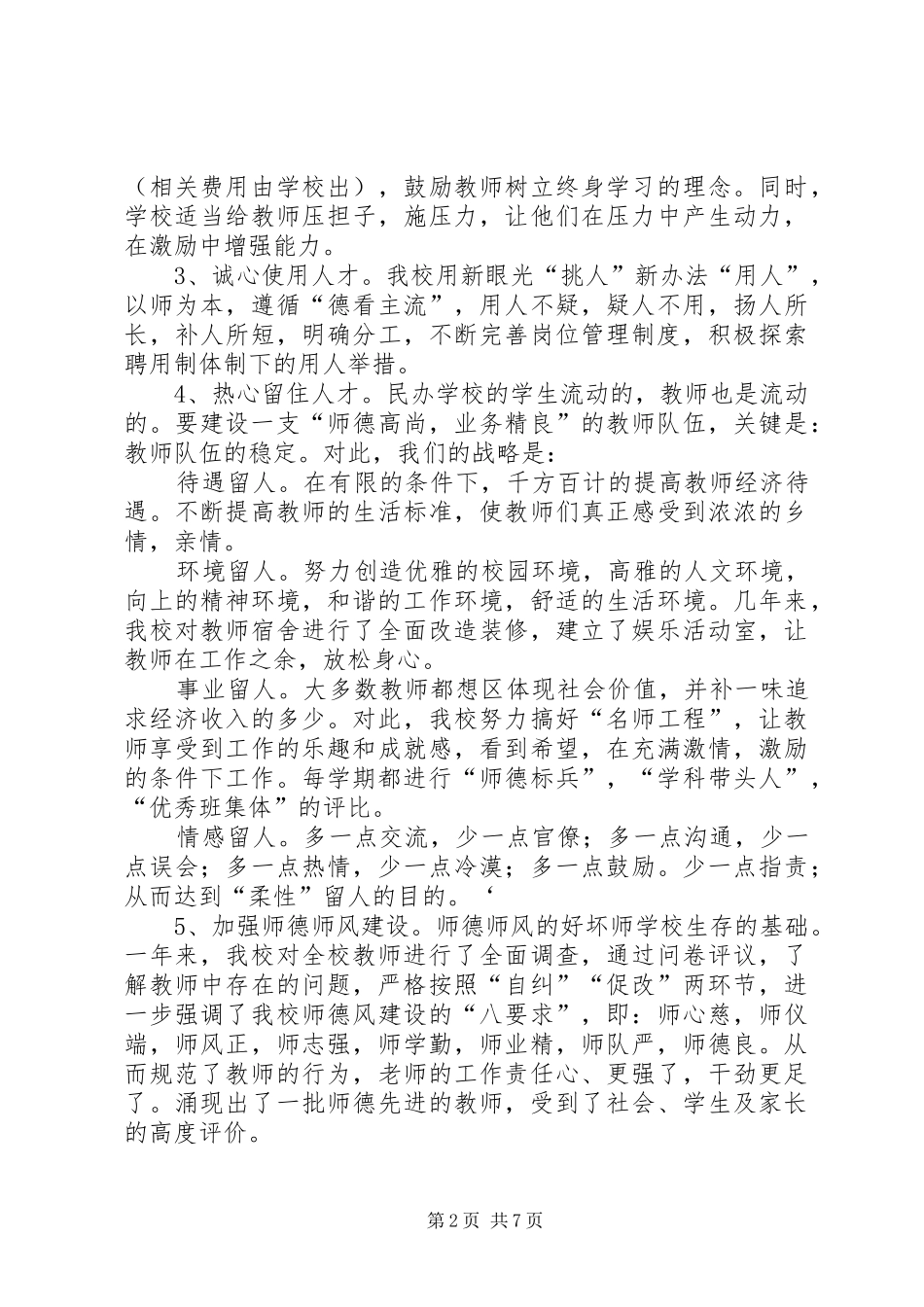 2024年创建和谐校园申报材料_第2页