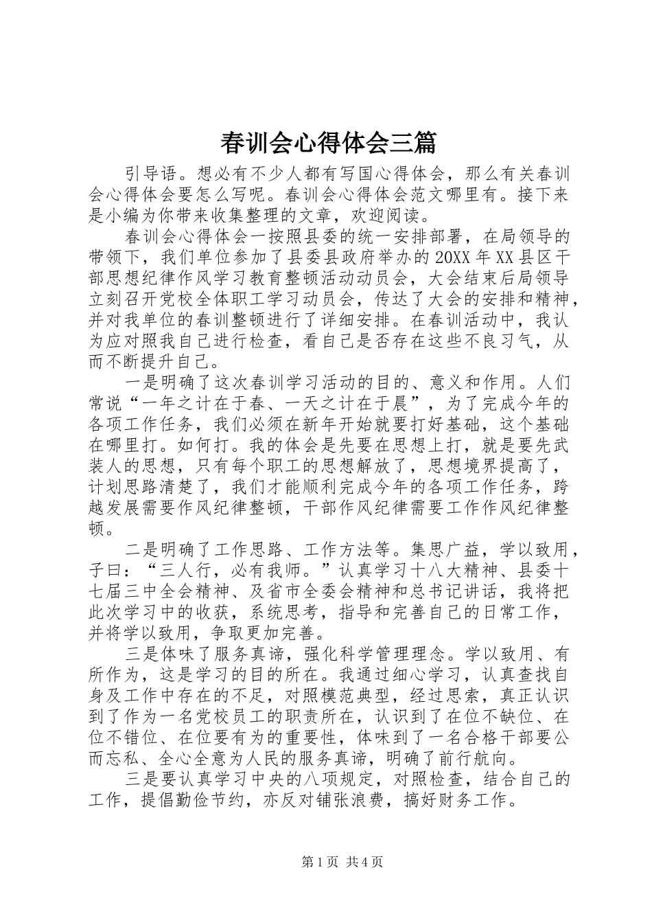 2024年春训会心得体会三篇_第1页