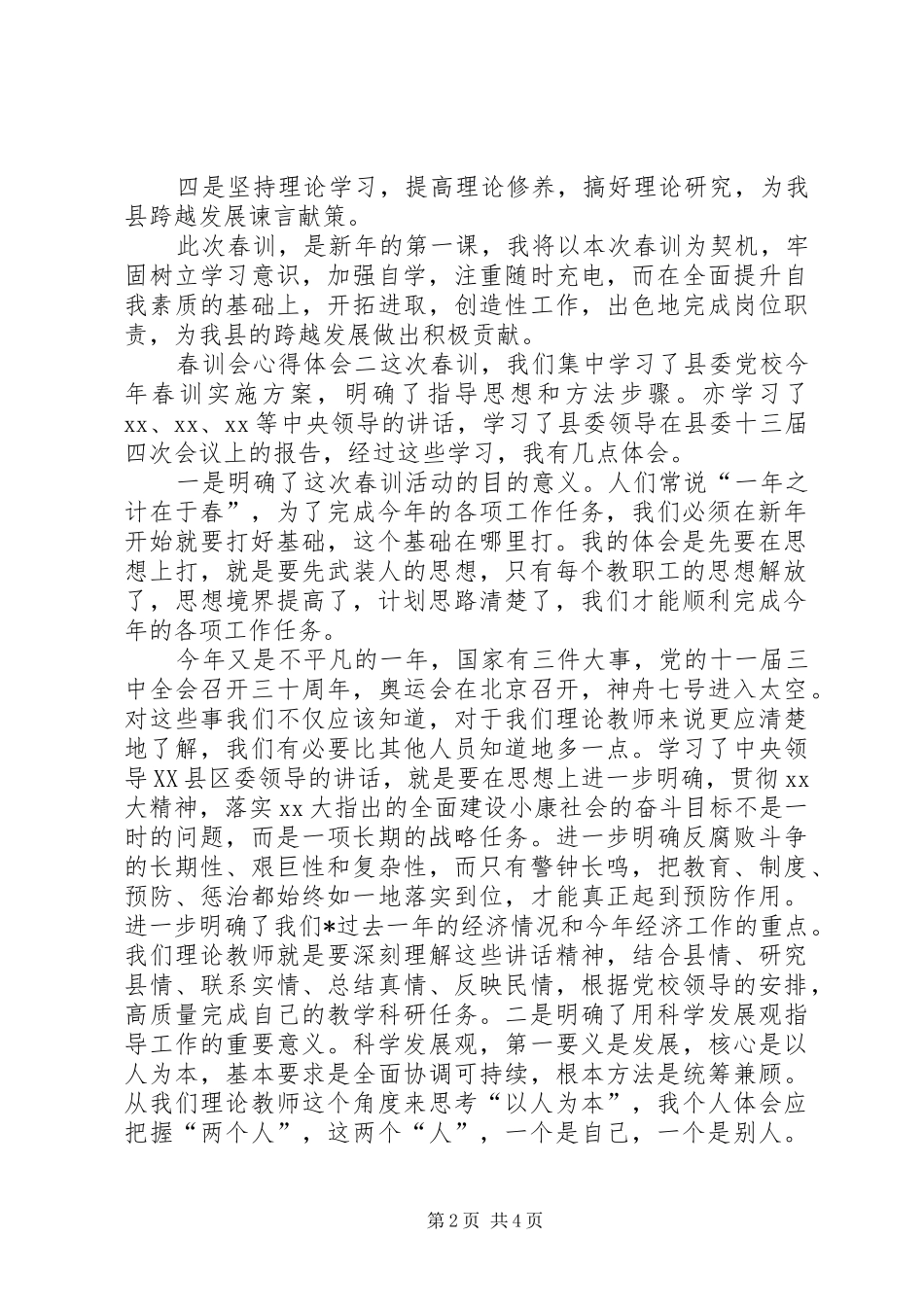 2024年春训会心得体会三篇_第2页