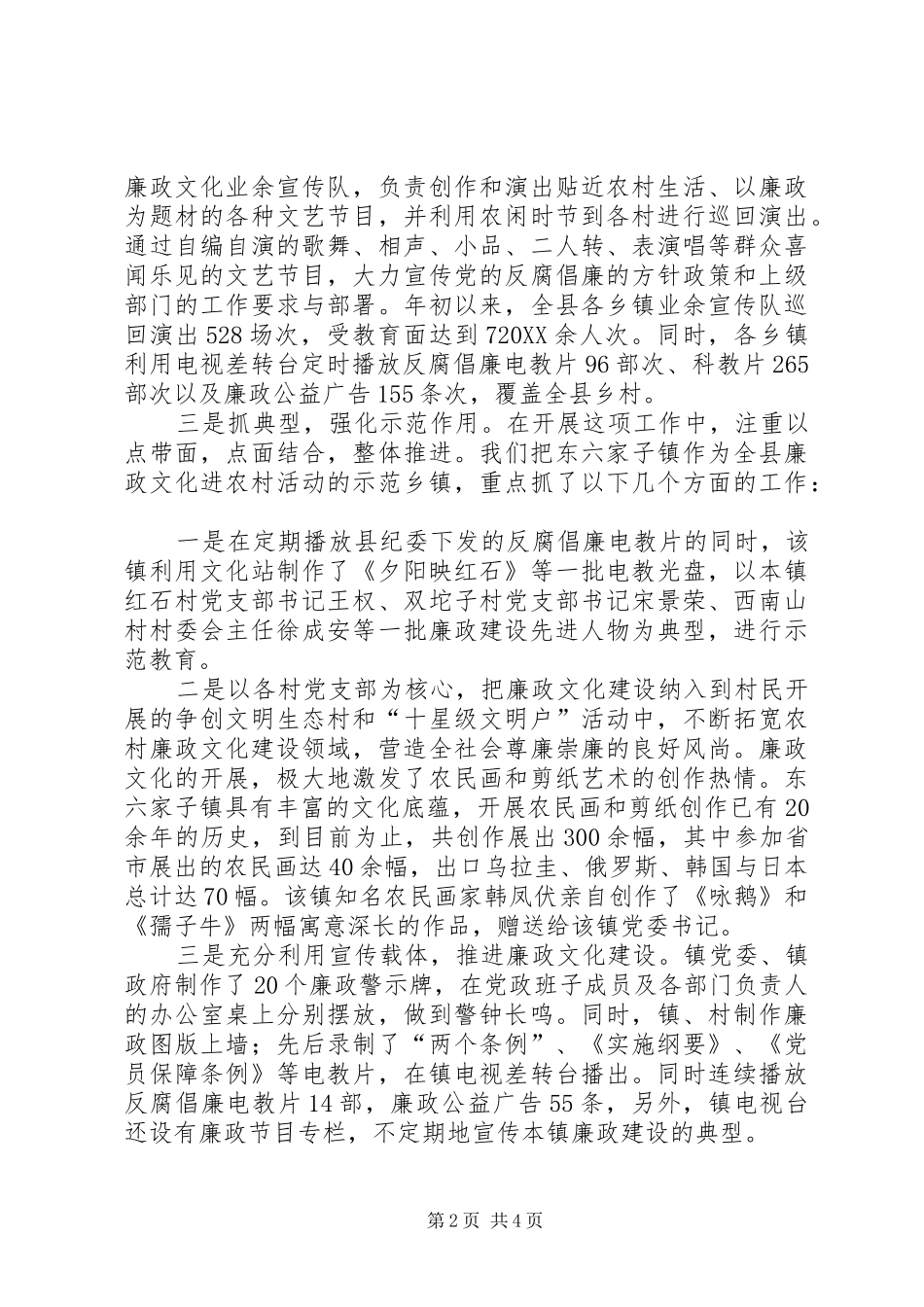 2024年廉政文化进农村的经验做法_第2页