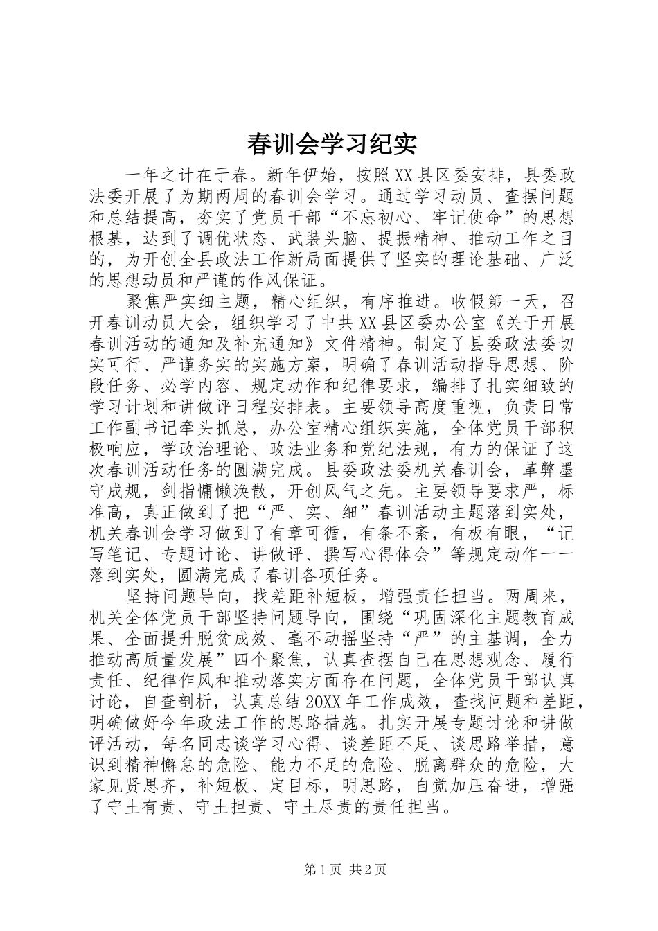2024年春训会学习纪实_第1页