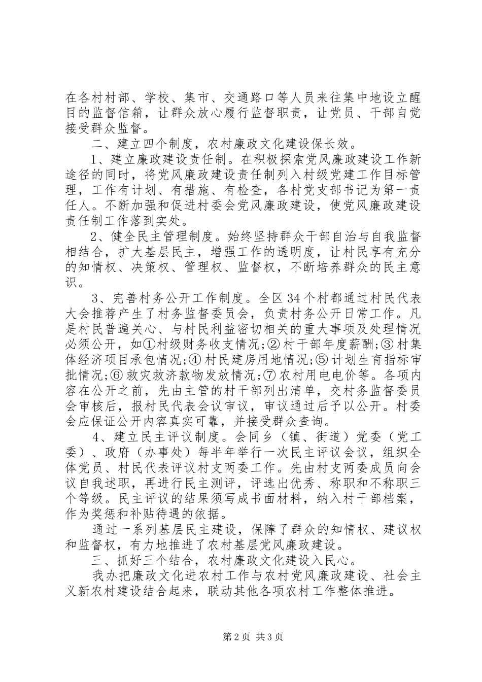 2024年廉政文化进农村工作总结_第2页