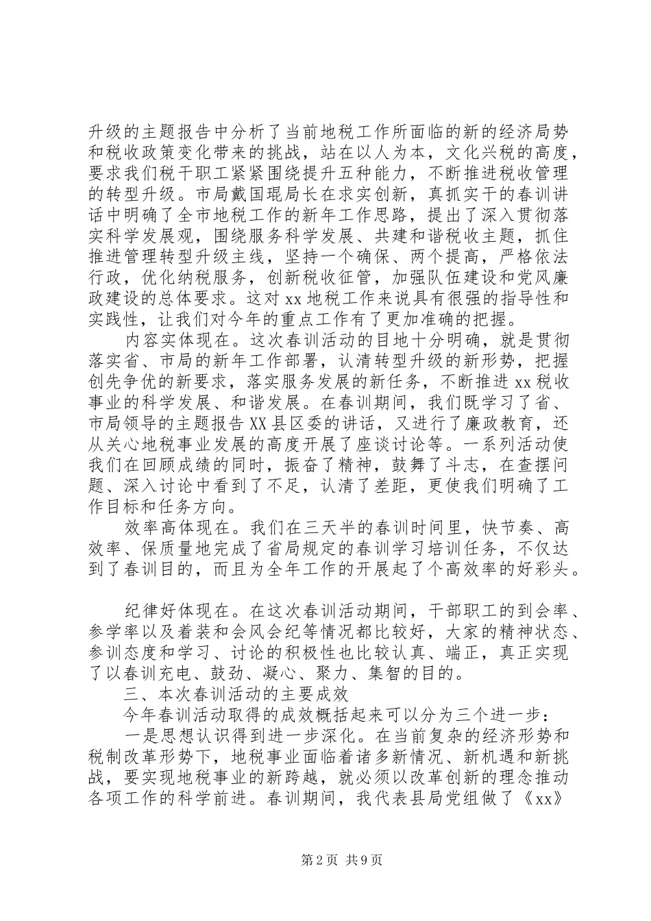 2024年春训会议结束时的致辞_第2页
