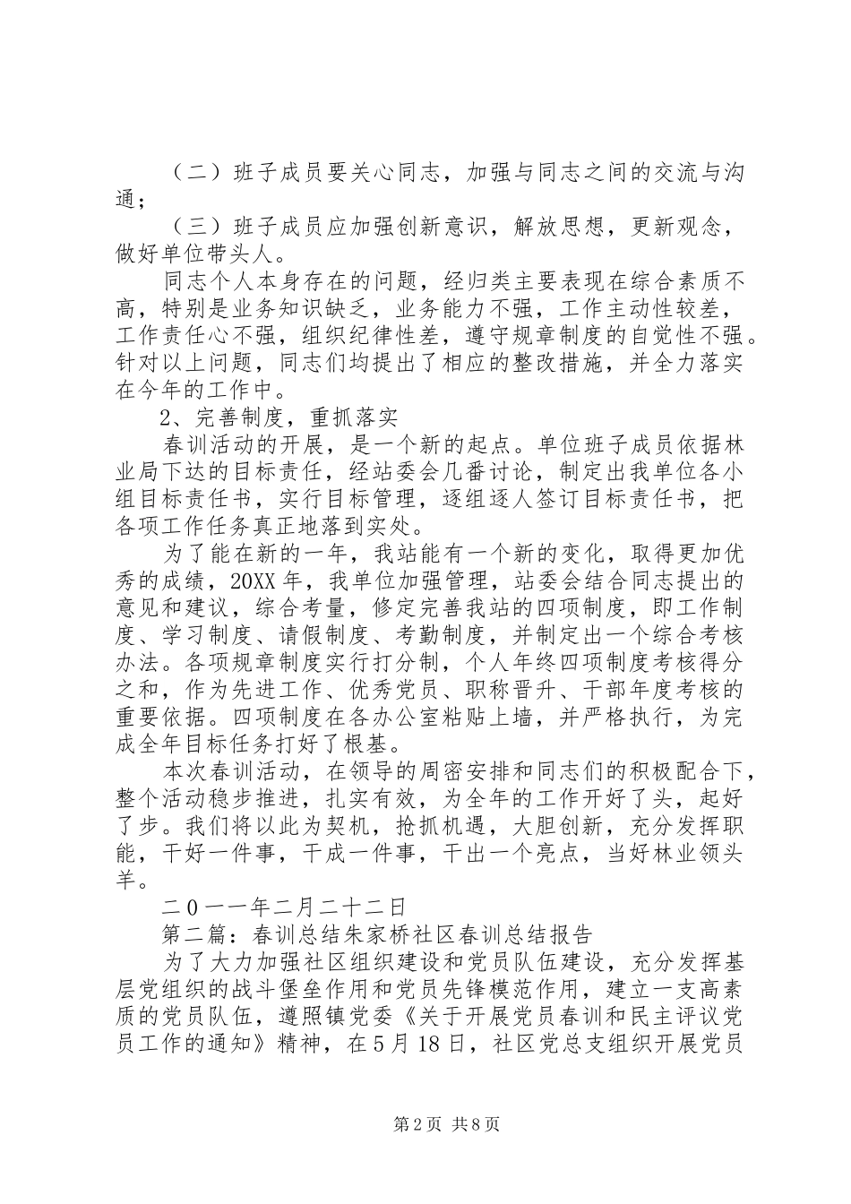 2024年春训活动的总结_第2页