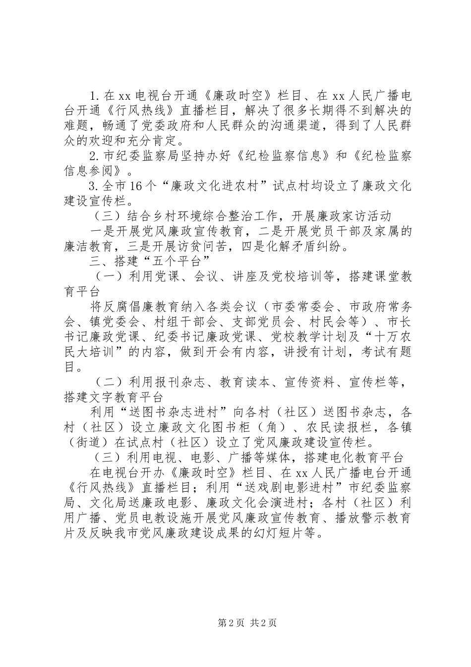 2024年廉政文化进农村活动总结汇报_第2页