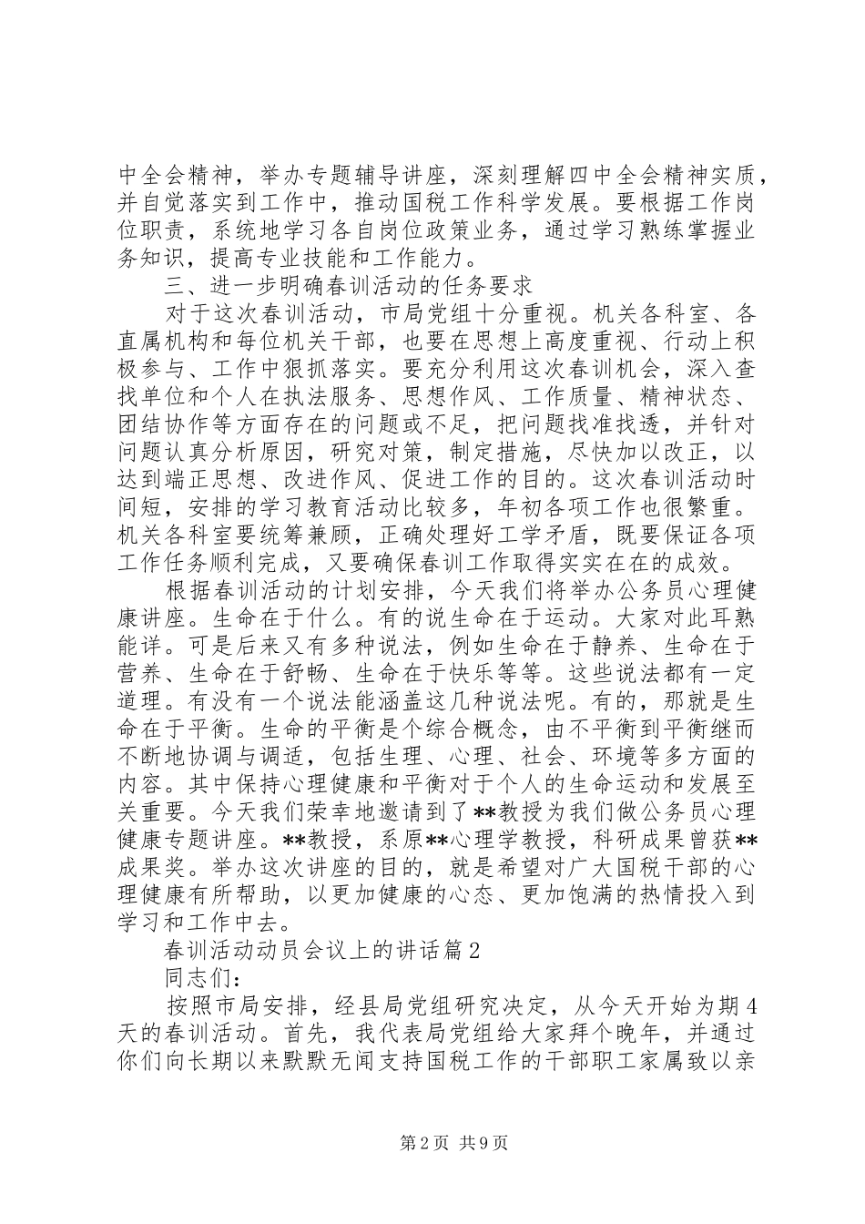 2024年春训活动动员会议上的致辞_第2页