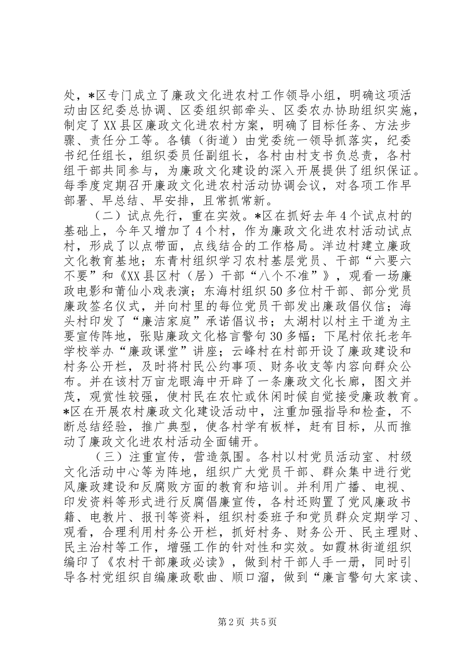 2024年廉政文化进农村考察报告_第2页
