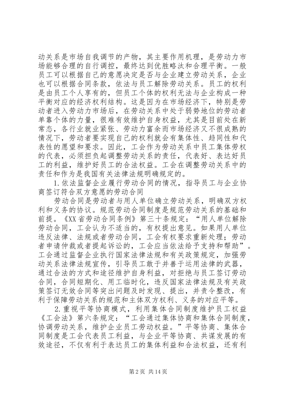 2024年创建和谐型工会之我见_第2页