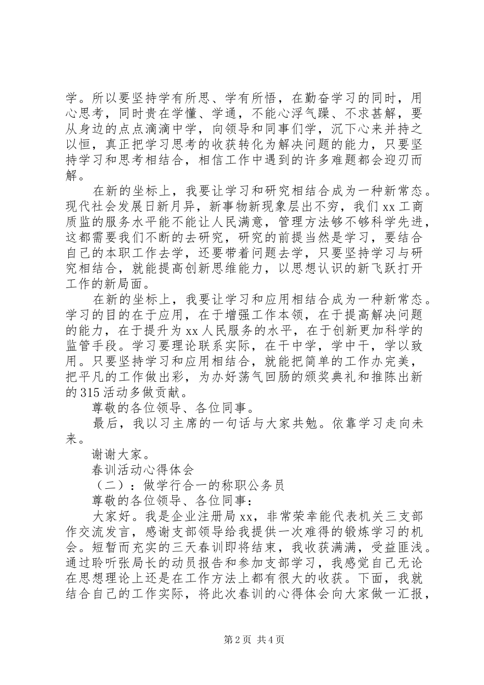 2024年春训活动心得体会_第2页