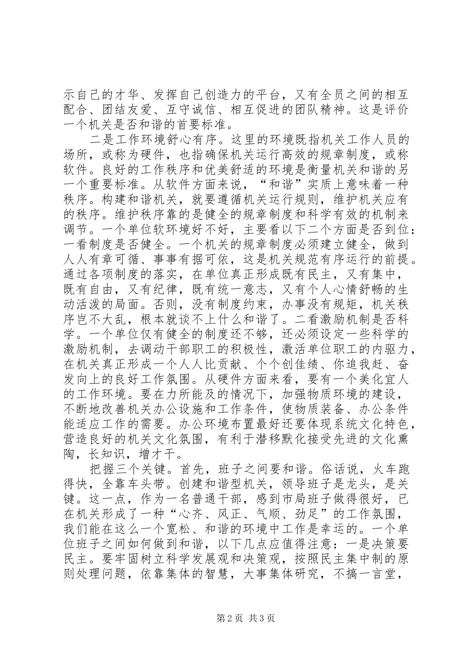 2024年创建和谐型机关效能建设心得体会_第2页
