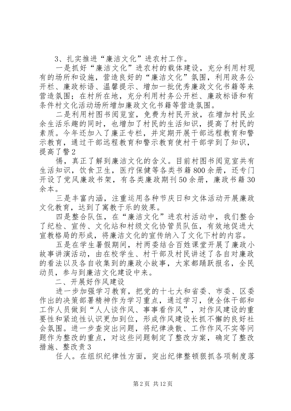 2024年廉政文化进农村总结_第2页