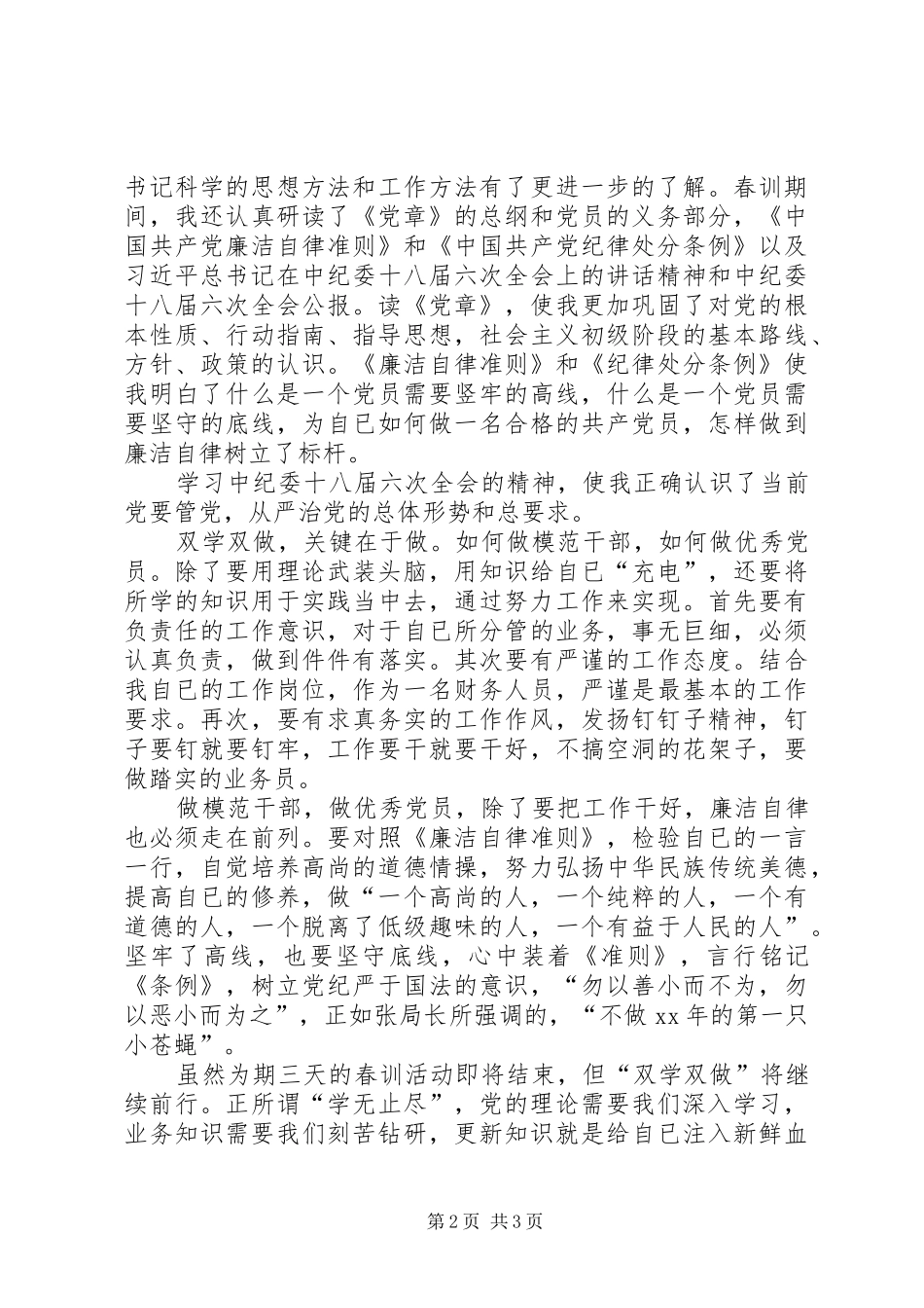 2024年春训活动心得体会双学双做永远在路上_第2页