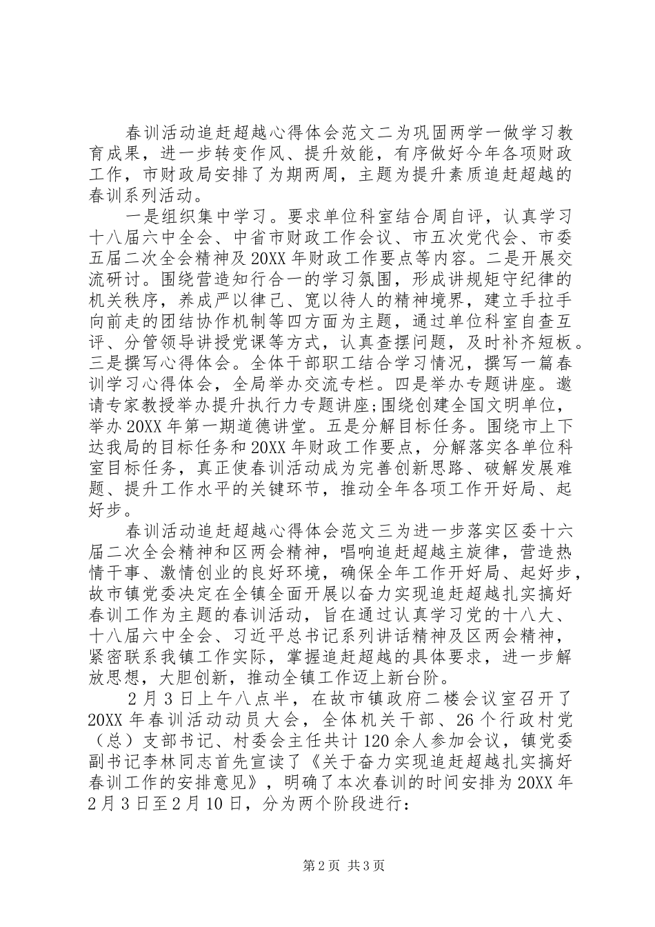 2024年春训活动追赶超越心得体会_第2页